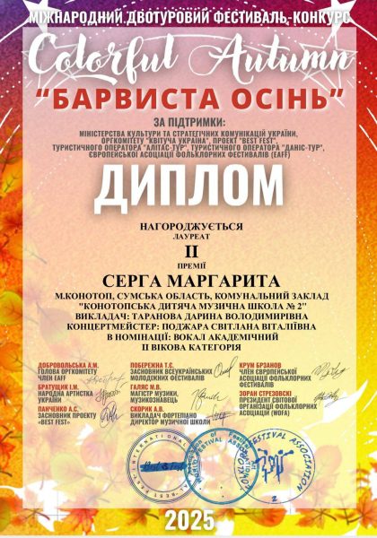 Юна вокалістка з Конотопа стала лауреаткою міжнародного конкурсу