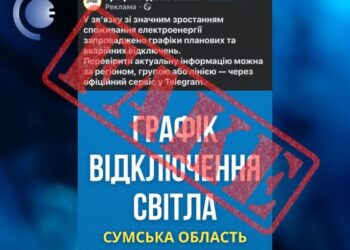 Мережею шириться фейк про графіки відключень електрики на Сумщині