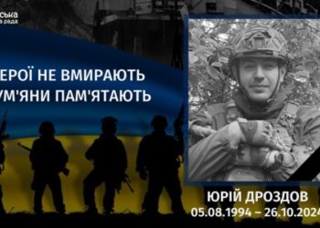 Минув рік з дня загибелі сумського захисника Юрія Дроздова