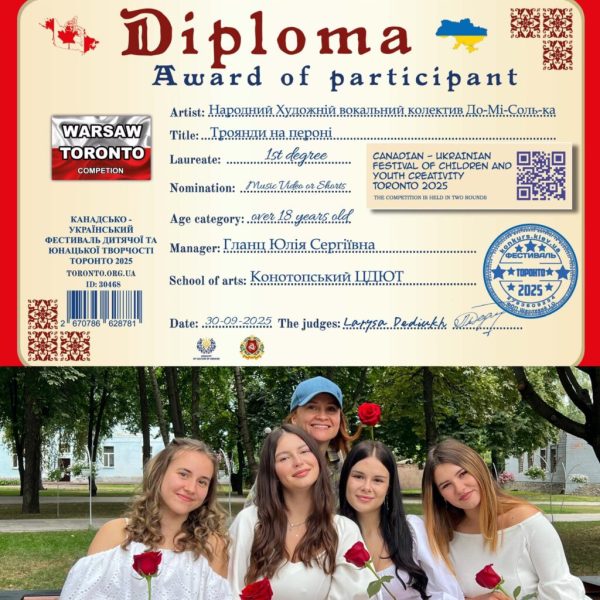 Одна пісня – три перемоги: конотопська ДО-МІ-СОЛЬ-КА підкорила міжнародні фестивалі-конкурси