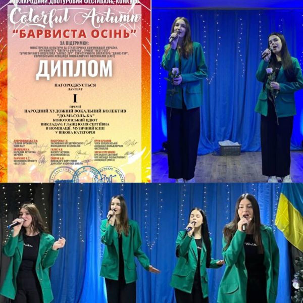 Одна пісня – три перемоги: конотопська ДО-МІ-СОЛЬ-КА підкорила міжнародні фестивалі-конкурси