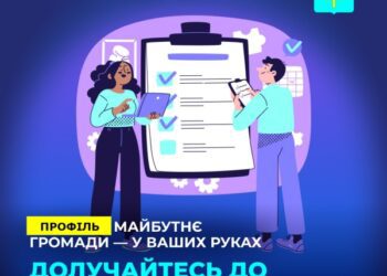 Опитування жителів Охтирської громади: ваша думка важлива!