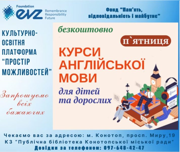 У Конотопі тривають безкоштовні курси англійської мови для дітей і дорослих