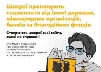 У Ромнах жінка стала жертвою шахраїв, які діяли під прикриттям «благодійного фонду»