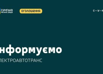 У Сумах тролейбуси курсують зі змінами