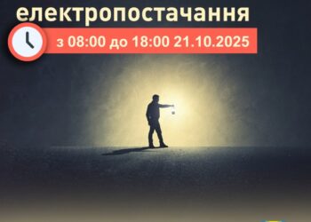 Увага! Тимчасове відключення електропостачання