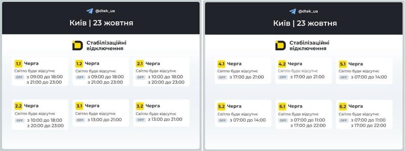 В Україні 23 жовтня відключать світло: коли діятимуть графіки завтра