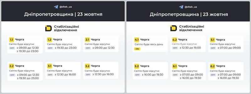 В Україні 23 жовтня відключать світло: коли діятимуть графіки завтра