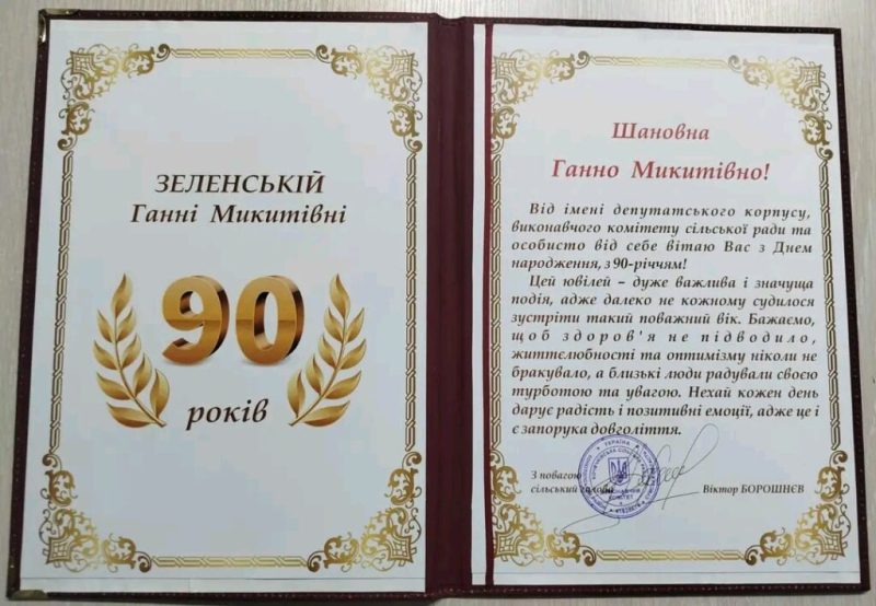 Жителька Бочечківської громади відзначає поважний ювілей