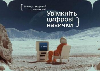 Сум’ян закликають «увімкнути цифрові навички»