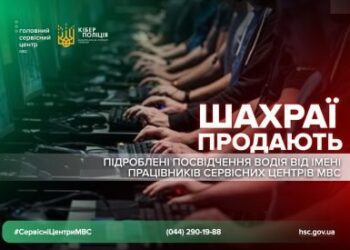 Фальшиві посвідчення водія шахраї продають у telegram-чатах від імені керівництва сервісних центрів МВС