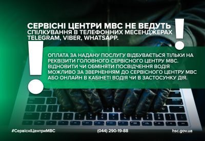 Фальшиві посвідчення водія шахраї продають у telegram-чатах від імені керівництва сервісних центрів МВС