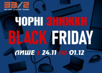 Чорна Пʼятниця в Магазині Сучасної Техніки 33/2