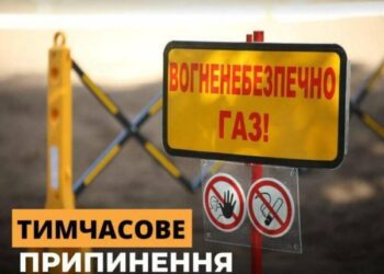 З 17 по 24 листопада у Сумах частково буде припинено газопостачання