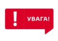 До уваги пасажирів потягів «Шостка-Київ-Шостка»!