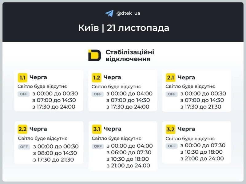 Графіки відключень 21 листопада: хто залишиться без світла в п’ятницю