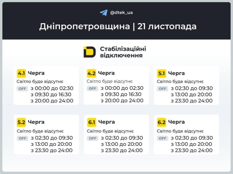 Графіки відключень 21 листопада: хто залишиться без світла в п’ятницю
