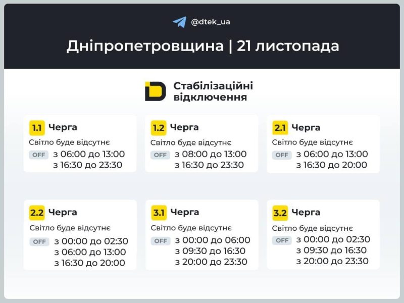 Графіки відключень 21 листопада: хто залишиться без світла в п’ятницю