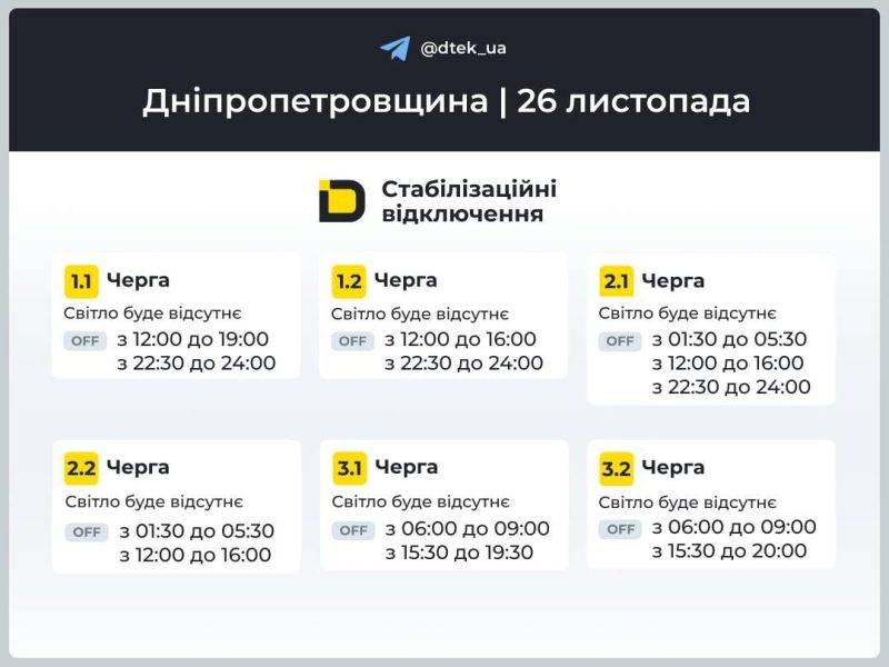 Графіки відключень 26 листопада: хто й на скільки залишиться без світла в середу