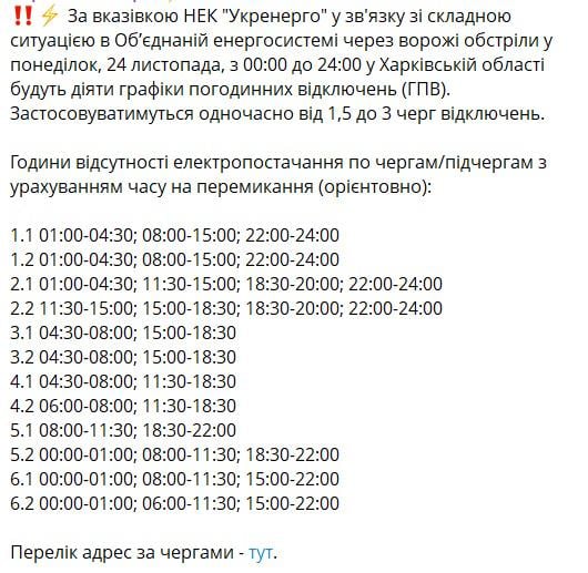 Графіки відключень на завтра: скільки годин не буде світла 24 листопада