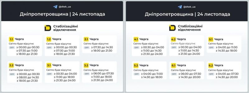 Графіки відключень на завтра: скільки годин не буде світла 24 листопада