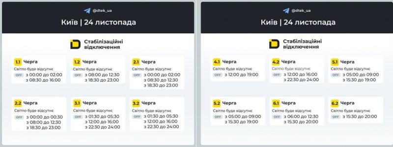 Графіки відключень на завтра: скільки годин не буде світла 24 листопада