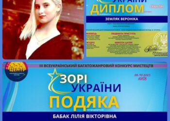 ГРАН-ПРІ У ВСЕУКРАЇНСЬКОМУ КОНКУРСІ «ЗОРІ УКРАЇНИ»