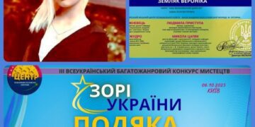 ГРАН-ПРІ У ВСЕУКРАЇНСЬКОМУ КОНКУРСІ «ЗОРІ УКРАЇНИ»