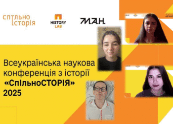 ІІ Всеукраїнська учнівська наукова історична конференція «СпІльноСТОРІЯ»