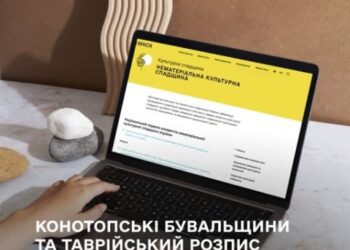 «Культура побутування бувальщин про Конотопську відьму» внесено до Національного переліку елементів нематеріальної культурної спадщини України