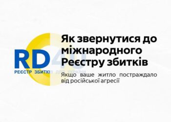 Мешканці Сумщини, чиї домівки постраждали від російської агресії, можуть подавати заяви до міжнародного Реєстру збитків