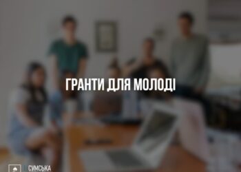 Молодь малих громад отримає президентські гранти до 200 тисяч гривень