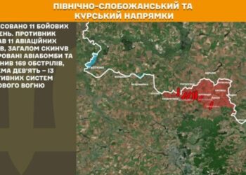 На Північно-Слобожанському та Курському напрямках минулої доби зафіксовано 11 бойових зіткнень