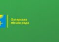 Охтирська міська рада повідомляє про створення Комісії з розгляду питань щодо надання допомоги для вирішення житлового питання окремим категоріям внутрішньо переміщених осіб
