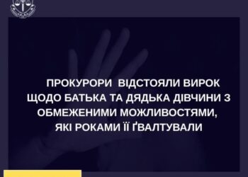 Прокурори Сумщини відстояли вирок щодо батька та дядька дівчини з обмеженими можливостями, які роками її ґвалтували