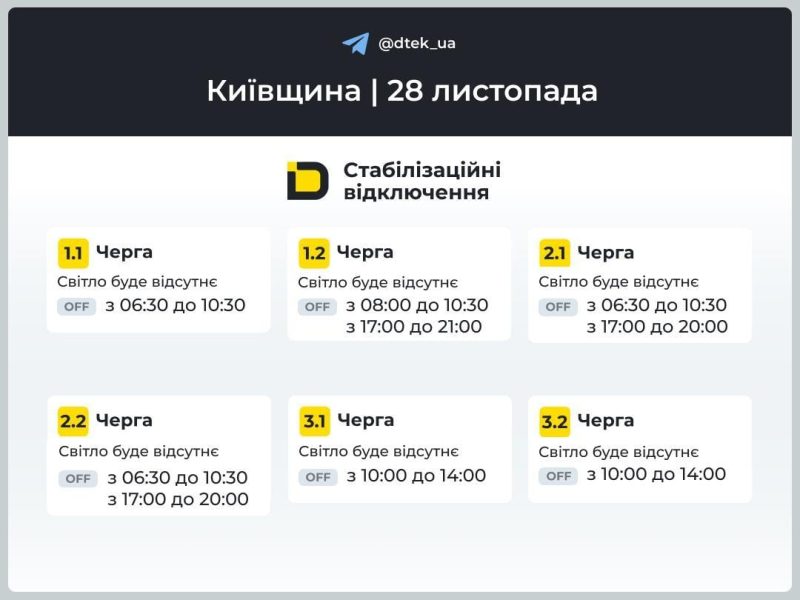 В "Укренерго" розповіли, як відключатимуть світло в останню п’ятницю осені