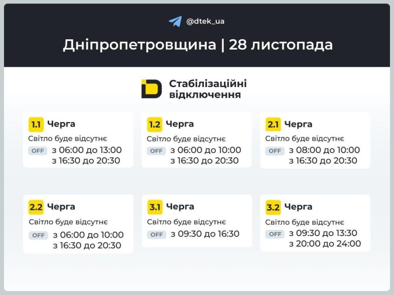 В "Укренерго" розповіли, як відключатимуть світло в останню п’ятницю осені
