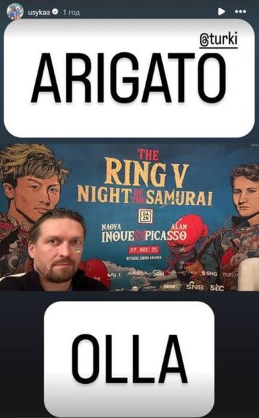 Усик подивиться бій Іноуе в Саудівській Аравії