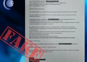 Увага! поширюється фейкова інформація від імені АТ «СУМИОБЛЕНЕРГО»