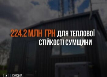 На підсилення теплової інфраструктури Сумщини Уряд спрямовує 224,2 млн грн із резервного фонду держбюджету