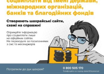 Дві мешканки Сумщини втратили 25 тис. грн, повіривши про можливість отримати грошову допомогу