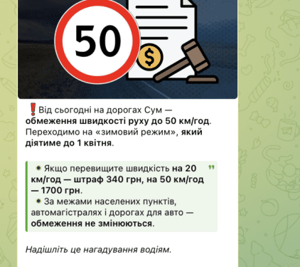 Фейк у Сумах: анонімні канали поширюють вигадане правило про “зимовий режим” для водіїв