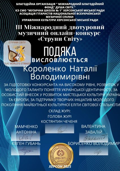 Юні конотопські музиканти підкорили Міжнародний конкурс «Струни світу»