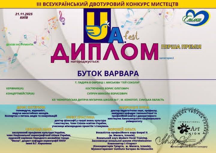Юні мешканки Конотопа підкорили Міжнародний та Всеукраїнський фестивалі