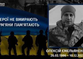 Минуло два роки з дня загибелі Олексія Ємельяненка