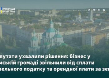 Підтримка підприємців у Сумській громаді: 100% пільга на земельний податок та оренду землі