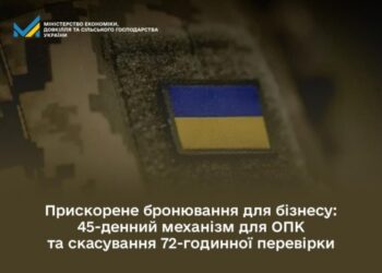 Прискорене бронювання для бізнесу: що змінилося 