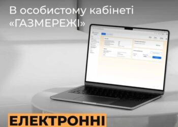 Рахунки за розподіл газу – вже в електронних кабінетах споживачів