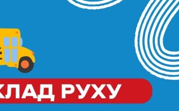 Розклад руху міського автобусного маршруту № 15  «Центр-вул. Широка» 