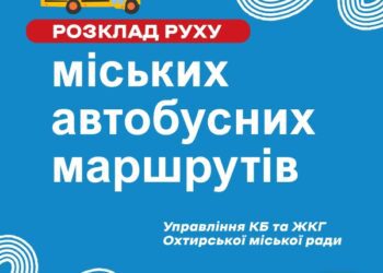 Розклад руху міського автобусного маршруту № 6-Б «Дачний – вул. Сумська»